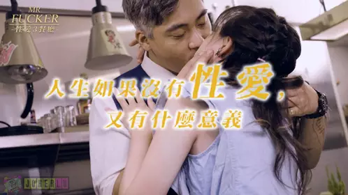 RAS-0096 尤莉 Mr Fucker3 人生如果没有性爱 又有什么意义 皇家华人
