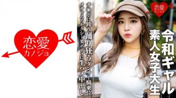 546EROFC-058 素人女大学生【限定】令和少女 怜美(21)内心是个乖孩子。超色情美体无套内射！！淫荡骑乘位、痉挛高潮超色情