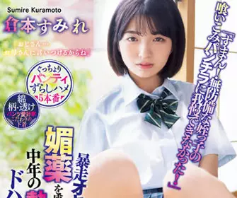 MIAA-741 被一个失控的老男人浇了春药-仓本すみれ