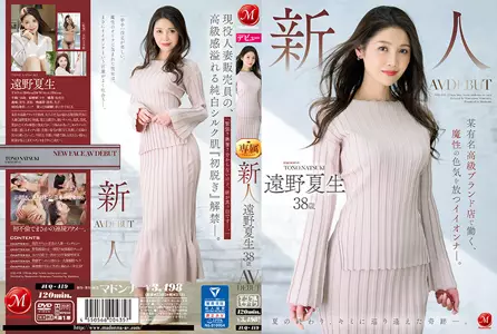 JUQ-419-C 新人 远野夏生 38歳 AV DEBUT 某有名高级ブランド店で働く、魔性の色気を放つイイオンナ―。