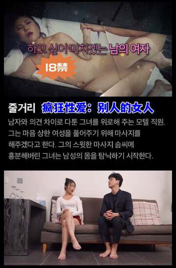 疯狂性爱:别人的女人