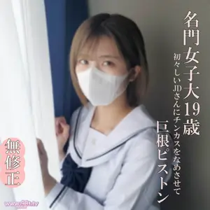 FC2PPV-4632272-【无・完全素人】超かわいいJDは制服の似合う19歳！まだまだ开発途上の