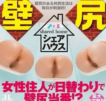 PFES-099 女性住户每天轮流当壁尻值班