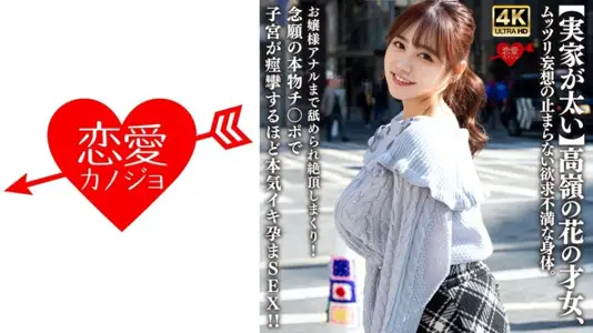 546EROFV-315 【実家が太い】高岭の花