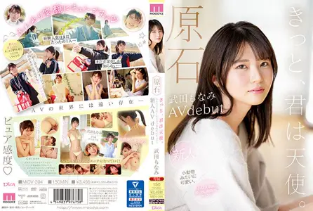 【中文】原石！轻飘飘笑脸与害羞关西腔让人心动~新人AV出道~武田萌奈美~MIDV-394