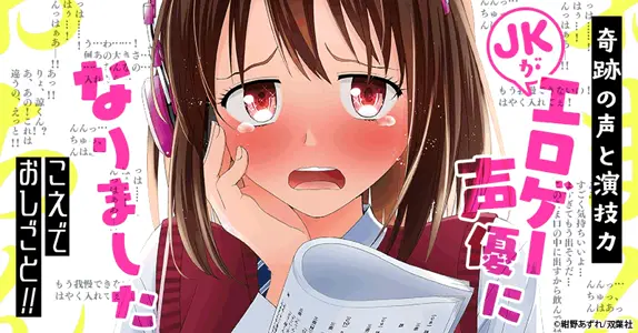 声优初体验！