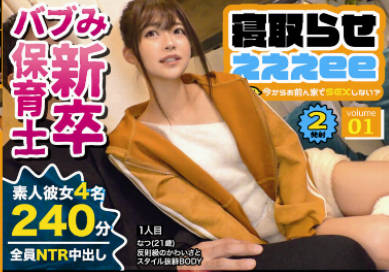 MGT-151 寝取らせぇぇぇeeそうだ！今からお前ん家でSEXしない？Vol.01